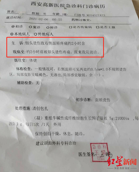 陕西省人民医院病历图片