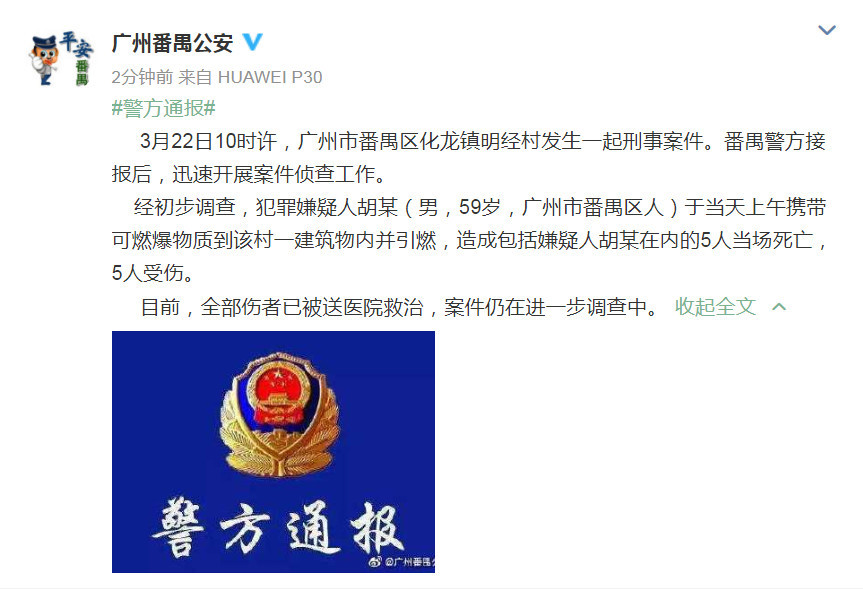 3月22日10时许,广州市番禺区化龙镇明经村发生一起刑事案件.