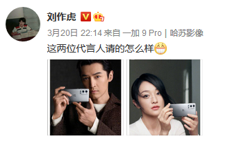 对了,一加 9系列还将邀请胡歌和周迅代言.