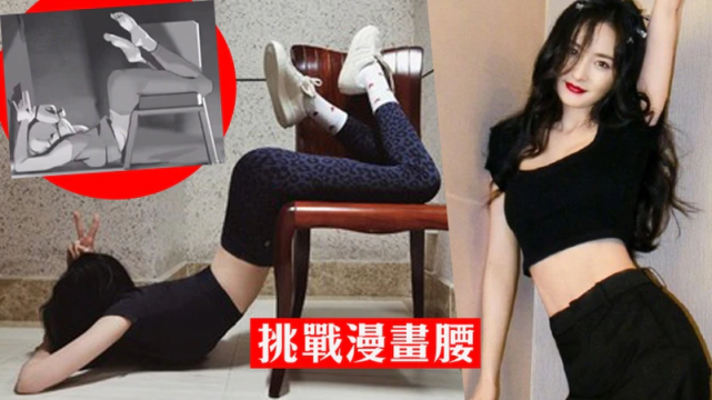杨幂挑战漫画腰晒z字身形引争议遭官媒批评后火速删博道歉