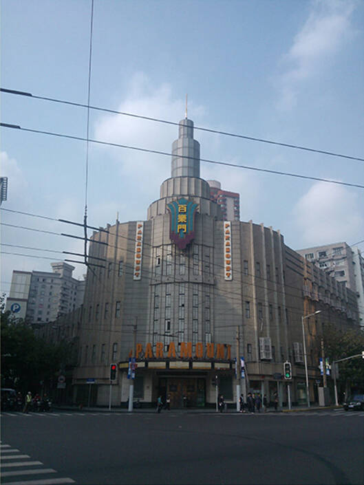 远东第一乐府百乐门