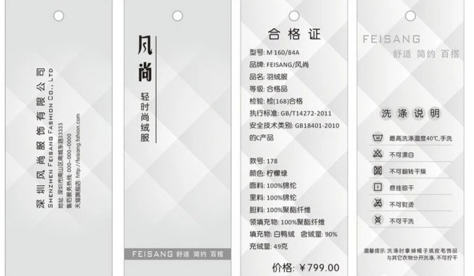 服装面料服装吊牌那些信息解析_腾讯新闻