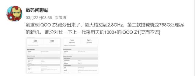 iqooz3手机骁龙768g跑分曝光