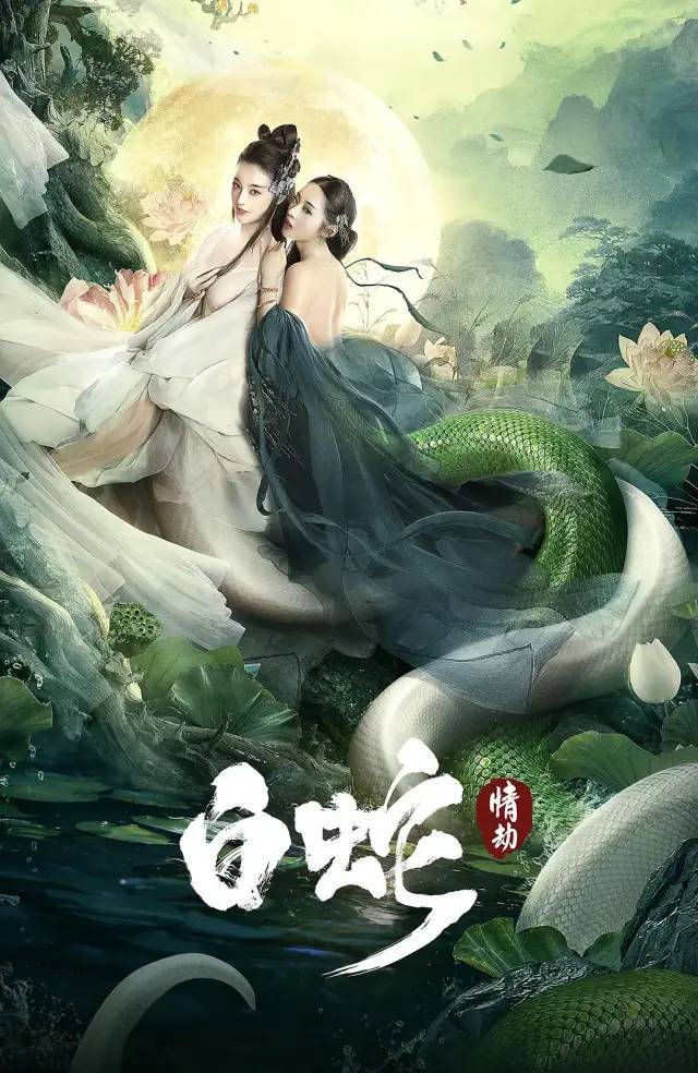 兄弟影业,奇树有鱼,芮翊影视类型:玄幻,爱情分账票房:1561万元《白蛇