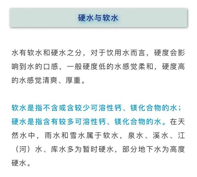 今天小编就给大家介绍一下什么是软水,硬水? 喝硬水好,还是软水好呢?