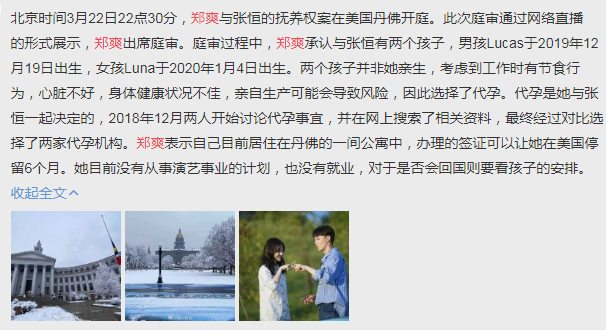 抚养权案供词曝光,称代孕跟演员身份无关,开头就让法官笑场|郑爽|张恒