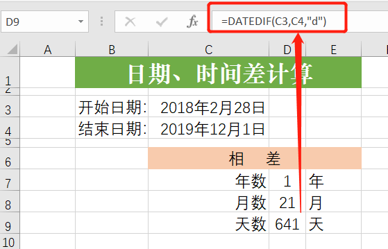 两个日期相差多少天 你还在一天天的数吗 用excel轻松完成计算 腾讯新闻