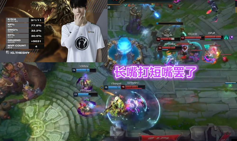 短手切长手，迈特Shy大虫子切后排，自信回城虾仁猪心，赛后XUN眼神亮了。