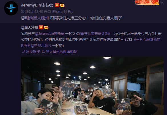 点赞 林书豪发起三分球慈善活动邓伦陈建州吴建豪积极响应 林书豪 陈建州 吴建豪 邓伦