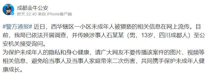 警方通报13岁男孩猥亵女童