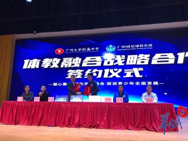 体教融合培育精品校园足球队广州城足球俱乐部专业教练进广附