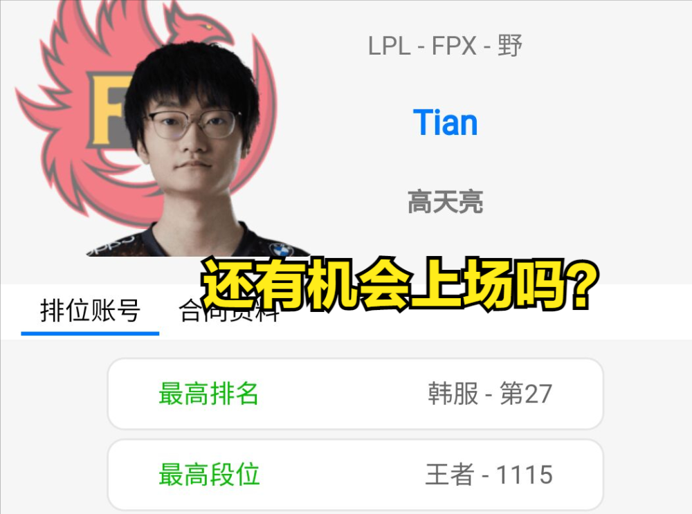 UZI查房小天：千分王者无人识，一朝头盔传天下！