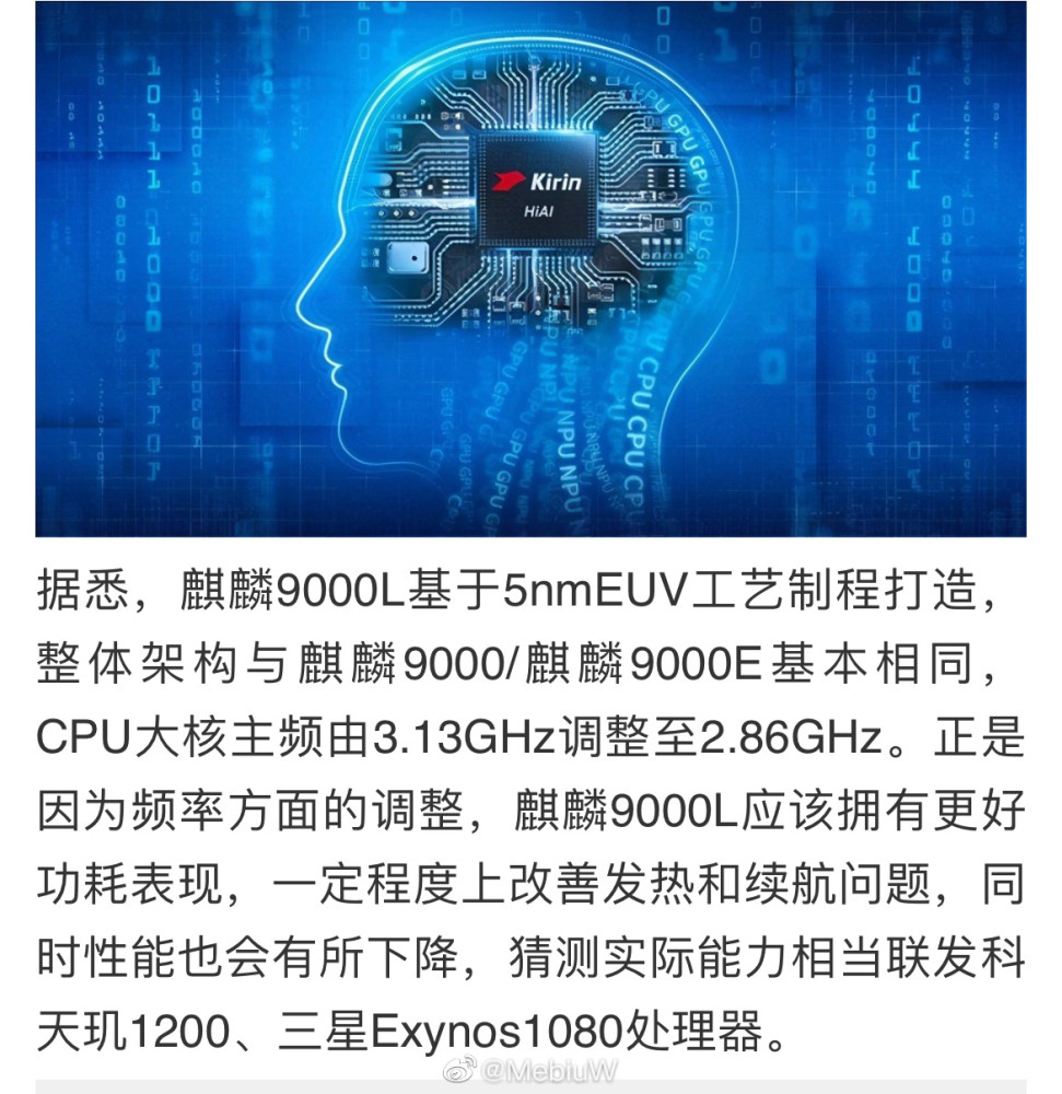 麒麟9000l曝光,疑似三星5nm工艺,火龙风险很大,但无疑雪中送炭!