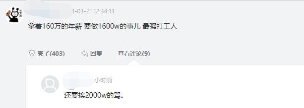 最强打工人Knight，拿144W的钱挨2000W的骂！