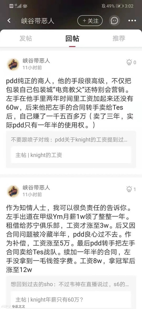 最强打工人Knight，拿144W的钱挨2000W的骂！