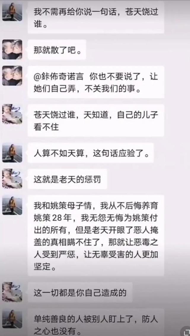 姚策家族群骂养母图片