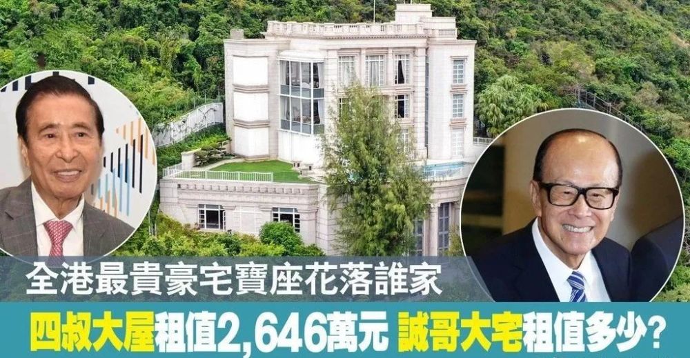 香港最貴豪宅李兆基家值40億面積6萬尺李嘉誠父子都比不過