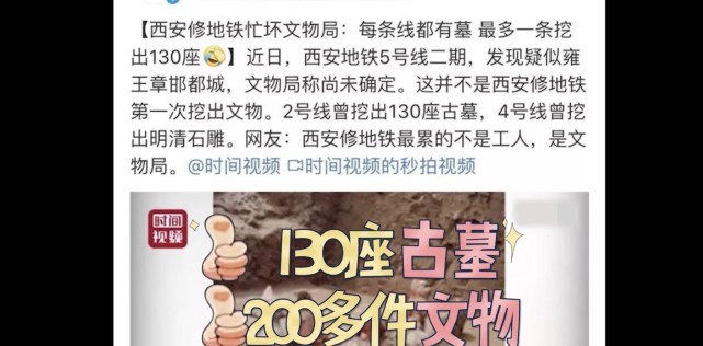 机场秒变考古现场,西安地铁挖出1356座古墓!西安机场:小意思