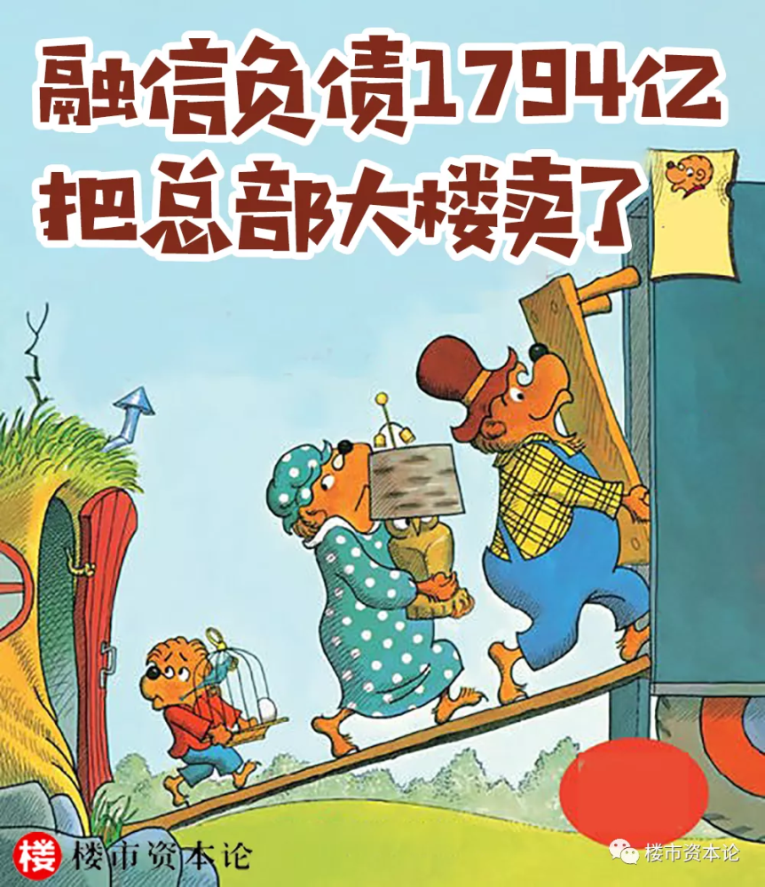 负债1794亿市值仅90亿 融信欧宗洪把总部大楼卖了 腾讯新闻