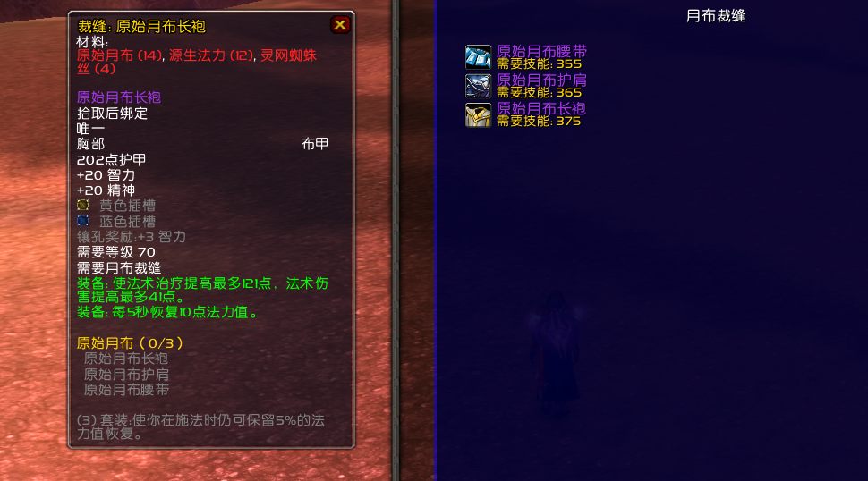 其次,到了版本末期,裁缝专业还可以制作太阳井级别的布甲装备,比如