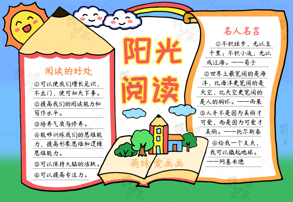 读书手抄报的内容资料『读书手抄报内容资料50字』