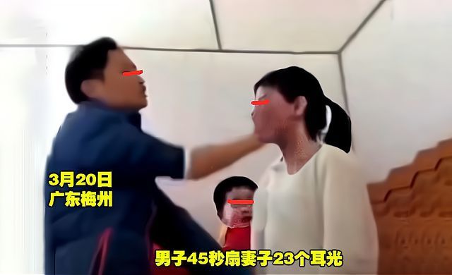 广州梅州男子45秒狂扇妻子23个耳光事情的起因竟是因为婆婆