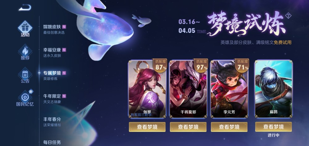 王者荣耀:新梦境试炼开启,哪个皮肤体验最好?玩到就是赚到_腾讯新闻