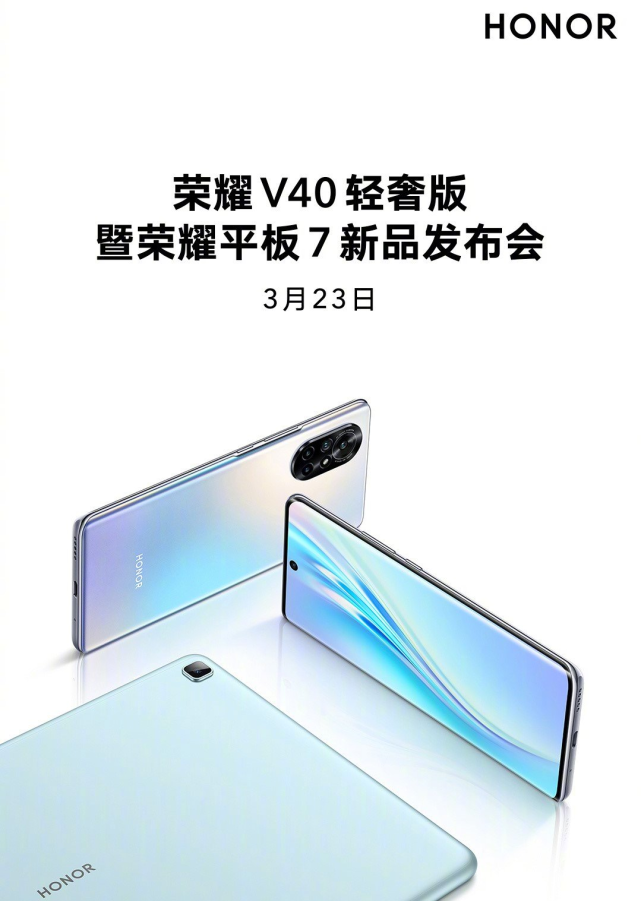 荣耀v40轻奢版价格出炉