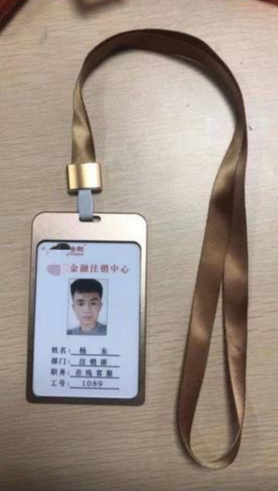 "他一上来就给我发了好几张图片,有他的工作证,还有他手持身份证的