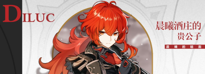 原神迪卢克是真的退环境了吗