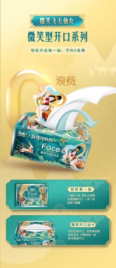 洁柔×敦煌博物馆联名纸巾京东首发,跨界联名玩不停!_腾讯新闻