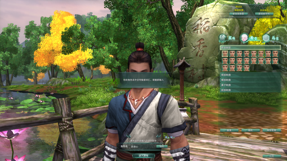 剑网三怀旧服上线,玩家:我想叫沈剑心,郭炜炜:不,你不能