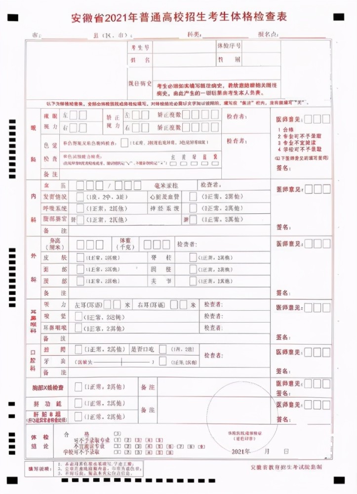 高考体检进行时,如何正确解读体检报告?