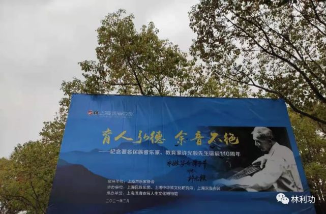 上海隆重举行民乐之魂许光毅诞辰110周年纪念活动
