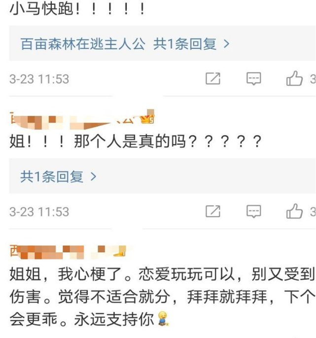 網友喊話馬思純看月亮組男方黑料被扒別在垃圾堆裡找男人了