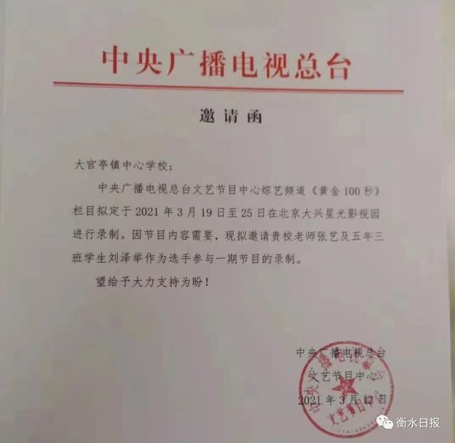 火了衡水戏腔唱游山恋男孩儿刘泽举受邀参加央视综艺节目录制