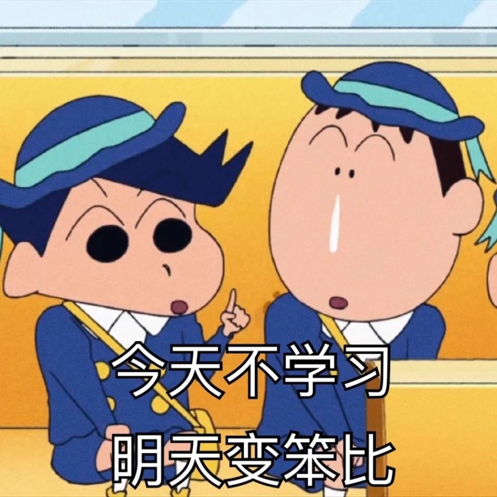 热门表情包大合集丨努力学习
