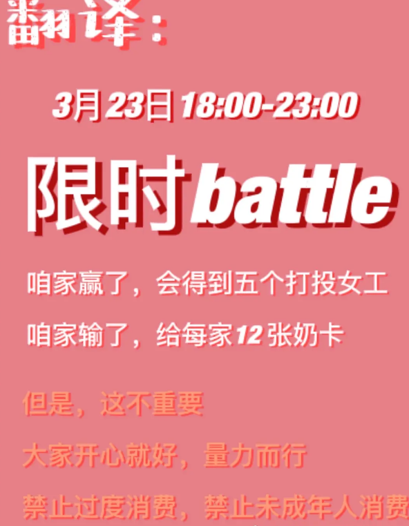 古代小說劇本的情節,大致的意思是號召粉絲集資為利路修老師氪金出道