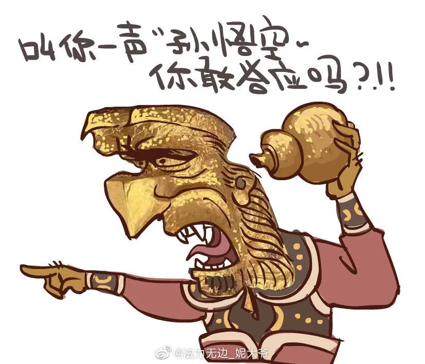 via:@铅笔控holic 《金角大王》 叫你一声孙悟空 你敢答应吗?