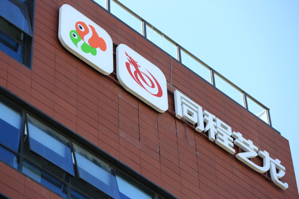 同程艺龙2020年经调整净利润9.54亿元,同比下降38.2%