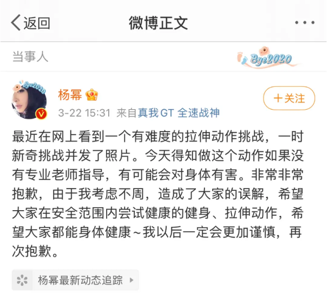 杨幂道歉本不冤,粉丝非要"作"