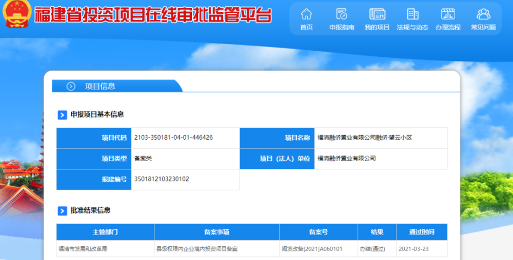 福清 文光北 地块备案名曝光 将打造大平层产品 腾讯新闻