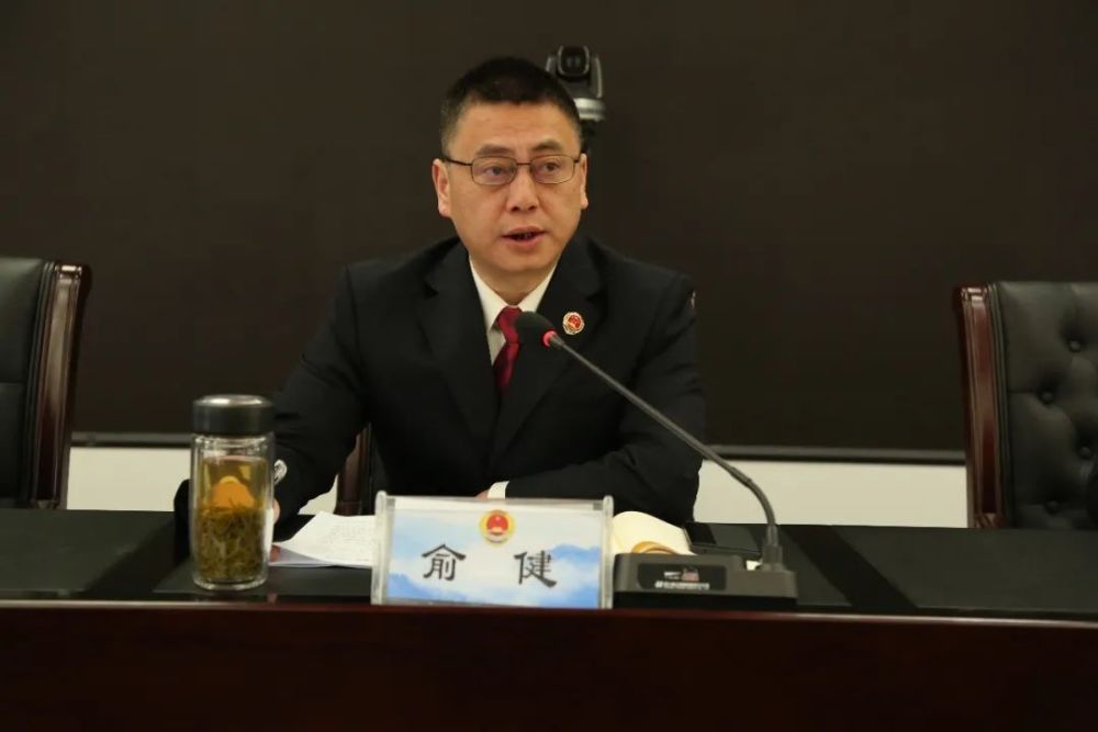 俞健同志传达了全国第一批政法队伍教育整顿中央督导组进驻陕西督导