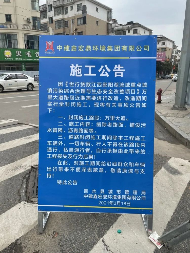 吉水万里大道路段施工公告