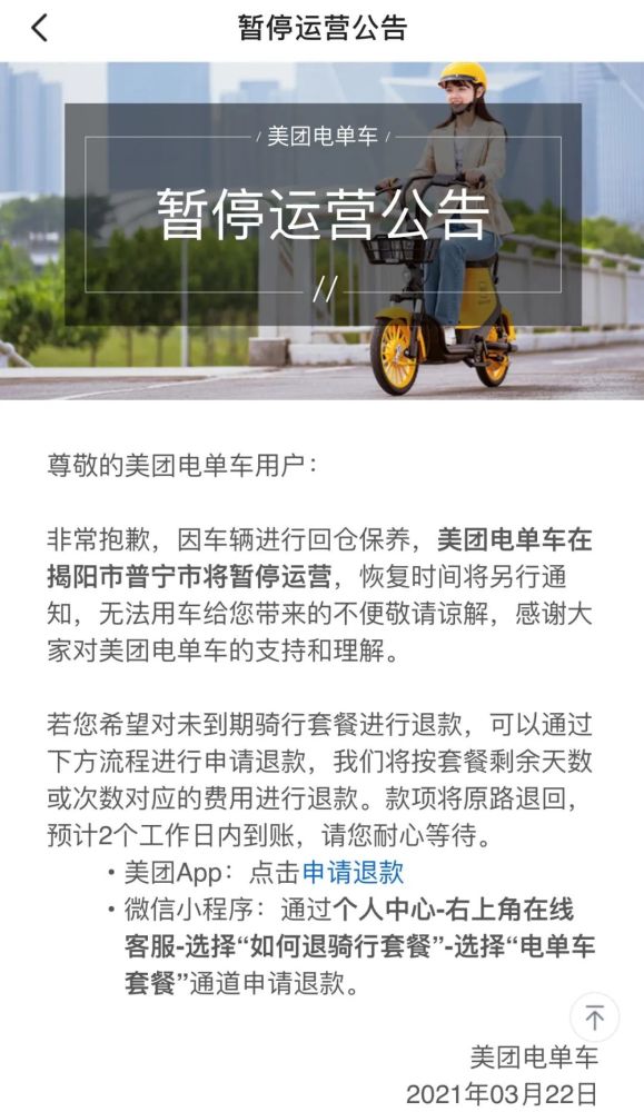 關注普寧人小黃車共享電單車在普寧將暫停運營