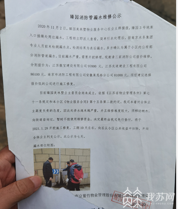 请来的消防维修公司竟被注销 南京紫竹物业想干啥 解忧帮 腾讯新闻