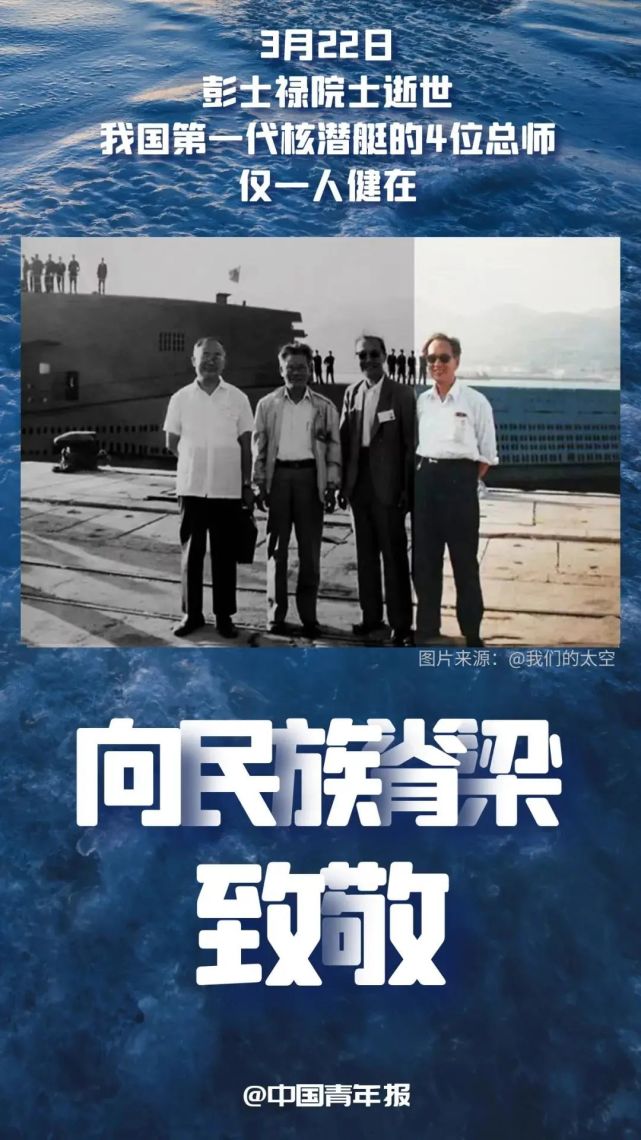 消息赵仁恺,彭士禄,黄纬禄,黄旭华从左到右为:是我国研制第一代核潜艇
