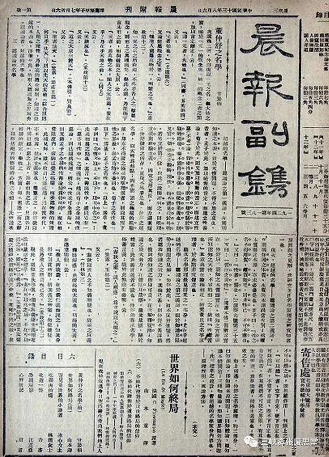 曾几何时晨报缘何颇受名家青睐因副刊主编乃孙伏园也