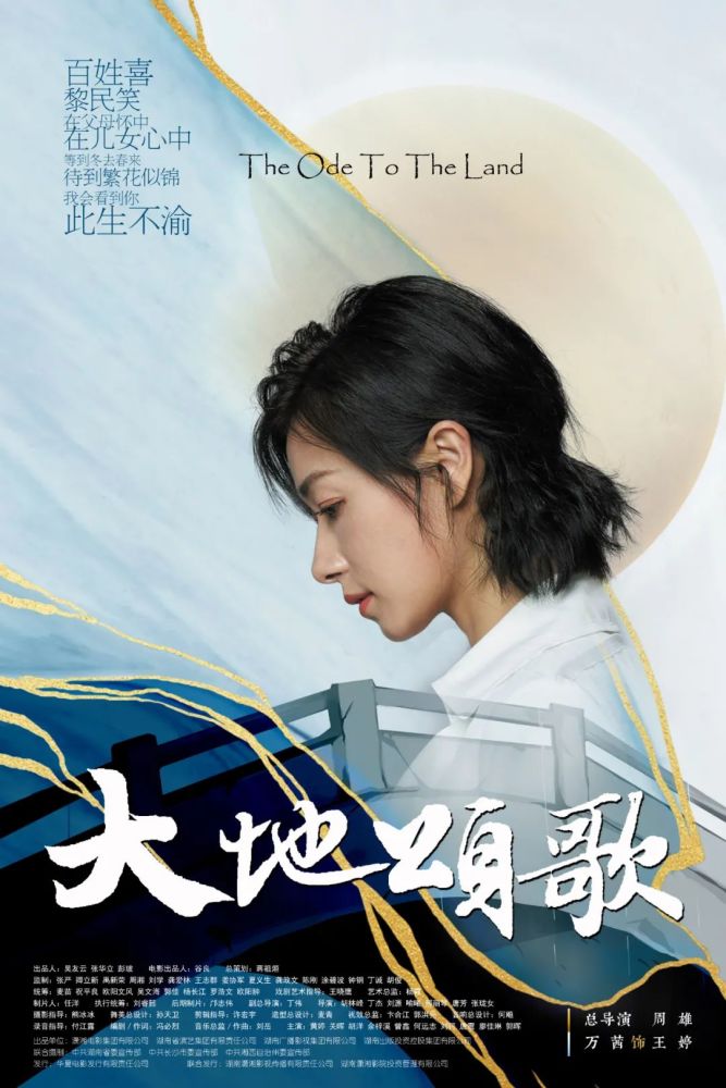 豆瓣评分91史诗电影大地颂歌在歌舞中看见扶贫