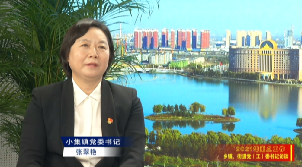 张翠艳:2021年是十四五开局之年,全国"两会"刚刚闭幕,在这样的关键